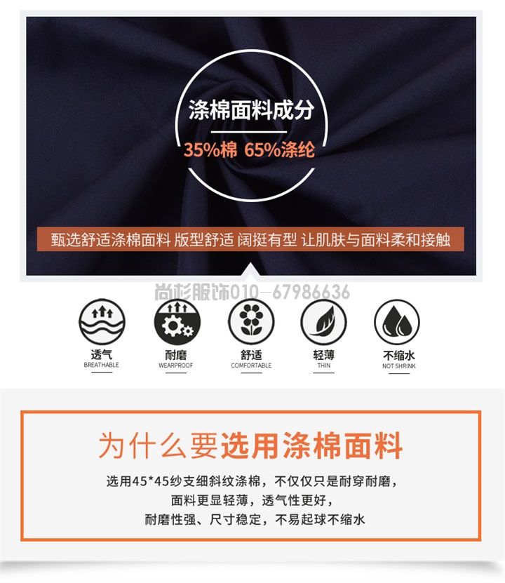 夏季長(zhǎng)袖工作服滌棉工作服X100(圖4)